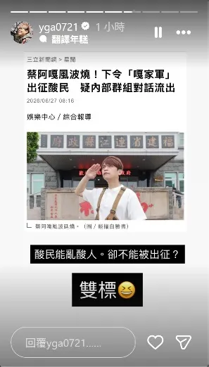 蔡阿嘎認為酸民能亂酸人，卻不能被出征？翻攝蔡阿嘎IG