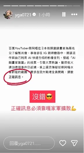 蔡阿嘎證實嘎家軍就是要擴散正確訊息。翻攝蔡阿嘎IG