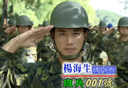 傅子純癌逝《新兵日記》從此退伍　班長阿龐：敬那些揮汗如雨的日子