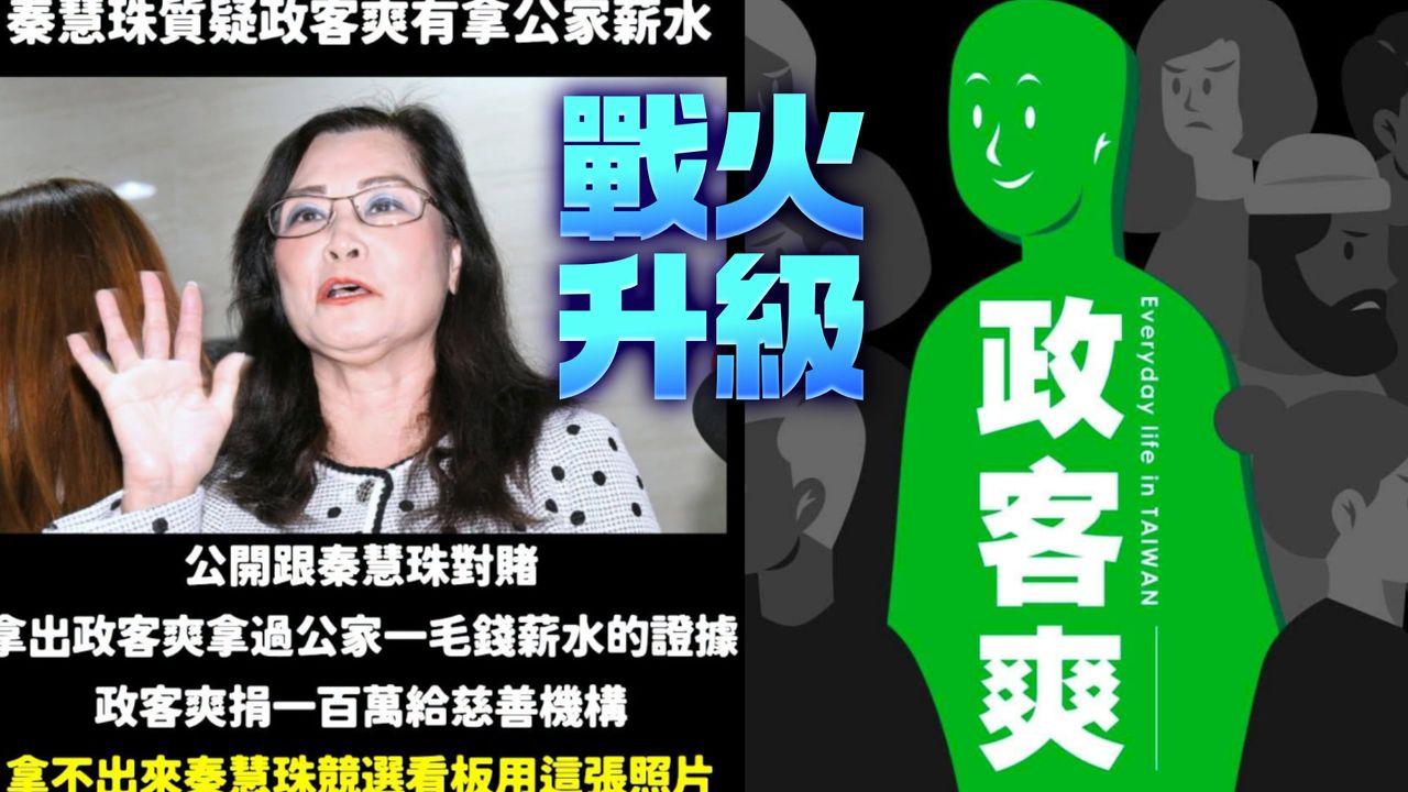 「政客爽」被秦慧珠點名台中公務員 不爽嗆:拿出證據我捐100萬|壹蘋新聞網