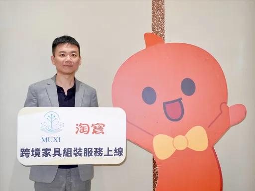 淘寶買家具不用怕沒人裝！木兮成在台獨家安裝夥伴