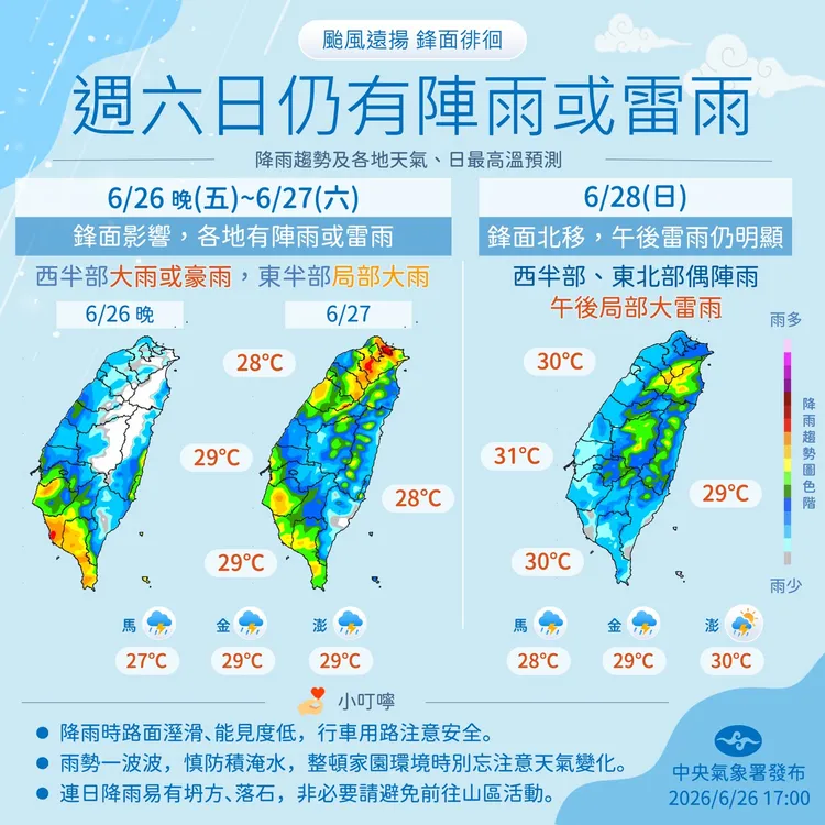 今晚至週日天氣預報圖。氣象署提供