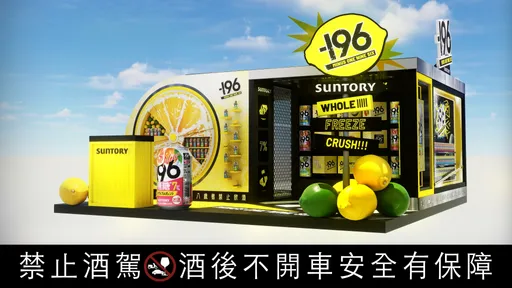 三得利-196夏日快閃　信義街頭炸裂互動體驗6月登場