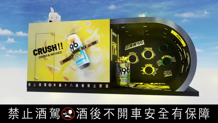 CRUSH ZONE (果敢炸裂區)，玩。炸裂30 秒限時投球挑戰開打，瞄準製程關鍵點完成任務，親自體驗三得利-196果實瞬凍炸裂的爽快瞬間。業者提供