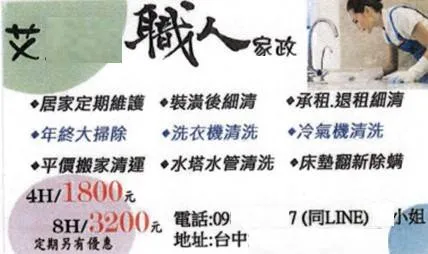 陳姓夫妻在臉書大打廣告。民眾提供