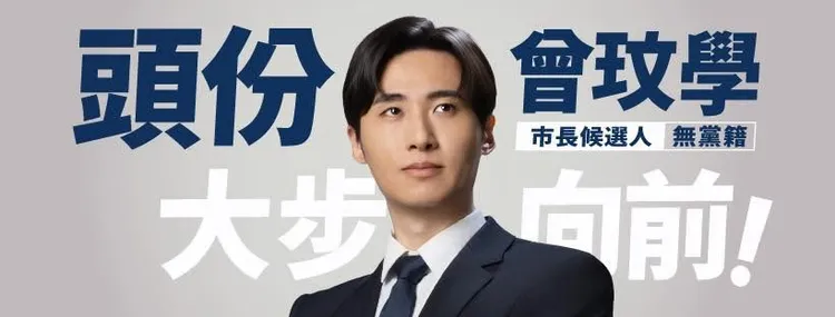 曾玟學昨天深夜11點在臉書發布參選照，湧進數千名支持者按讚。曾玟學臉書