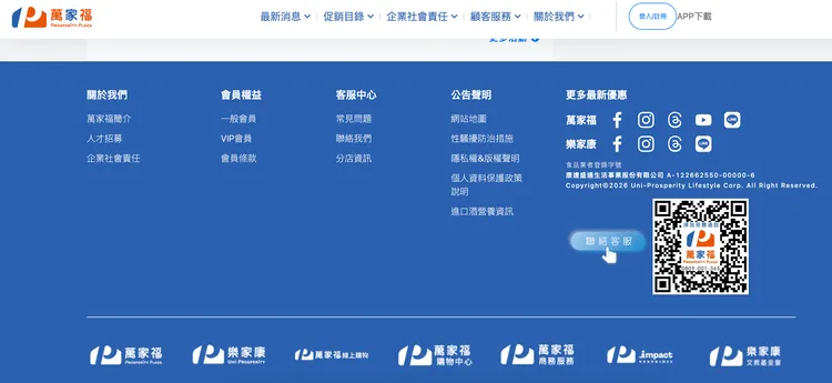 官網可見，新品牌社群平台也已陸續上線。翻攝自萬家福官網
