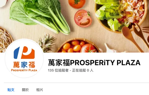 家樂福今起改名社群全換了！量販店變萬家福、超市變樂家康