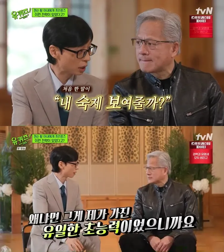 黃仁勳第一句搭訕妻子的話是「妳要看我的作業嗎」，坦言這是他擁有的超能力。翻攝tvN