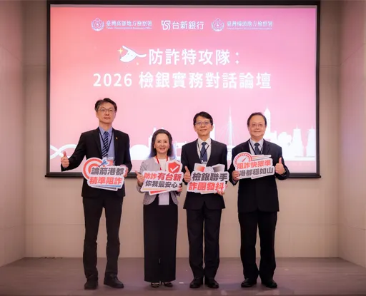 台新銀「2026防詐特攻隊論壇」 打擊詐騙不遺餘力