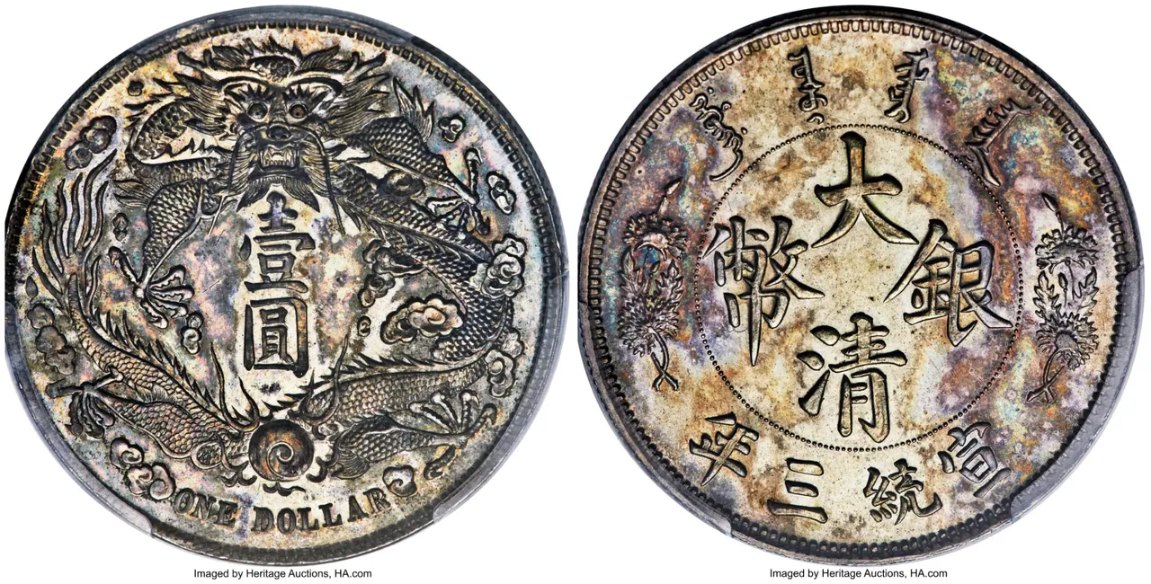 清末「短鬚龍」銀樣幣拍出1.5億元躋身全球最貴錢幣之列｜壹蘋新聞網