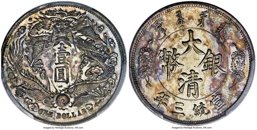 清末「短鬚龍」銀樣幣拍出1.5億元　躋身全球最貴錢幣之列