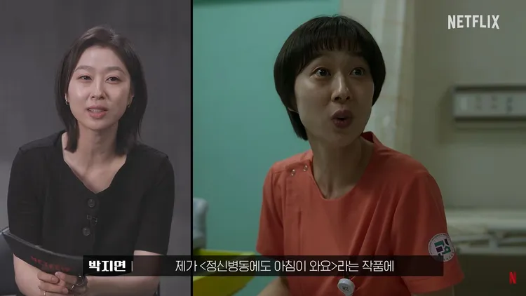 朴智妍看到觀眾拿她以前作品飾演的精神病房護理師，留言說「宇振媽媽在精神病房工作的時候，到底承受了多大的壓力才會變成這樣」，自己也拍案叫絕。翻攝Netflix Korea YT