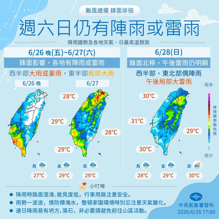 週末（27、28）全台持續有強降雨發生。中央氣象署
