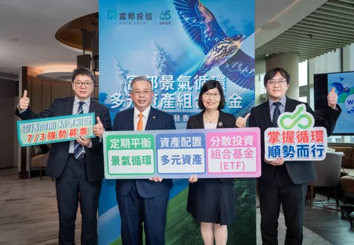 市場震盪首選！富邦多元資產基金7/3開募　股債、黃金、比特幣全納入