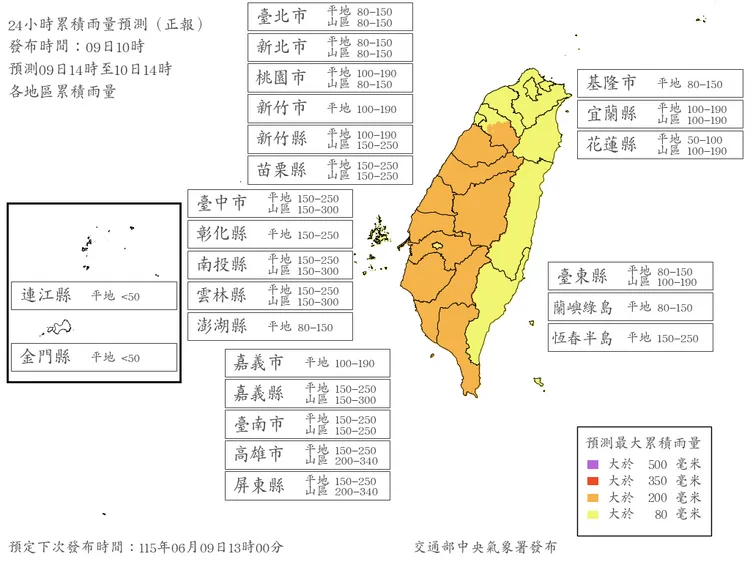 24小時累積雨量預測。中央氣象署
