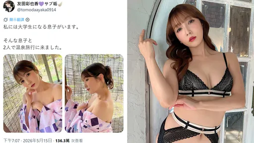 女優辣照自爆「和大學兒溫泉旅行」　突改口：單身未婚沒小孩