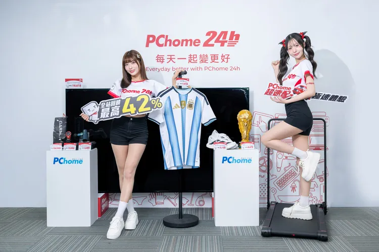 即日起至6月22日推出「618年中折扣戰」。PChome 24h購物提供