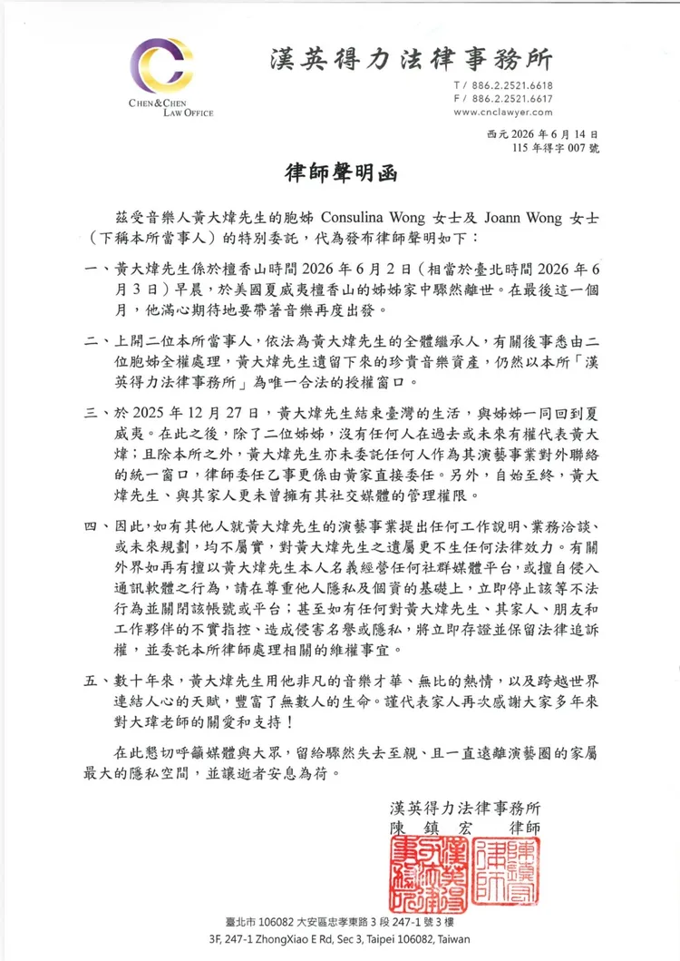 黃大煒的律師發聲明證實驟逝。漢英得力法律事務所提供