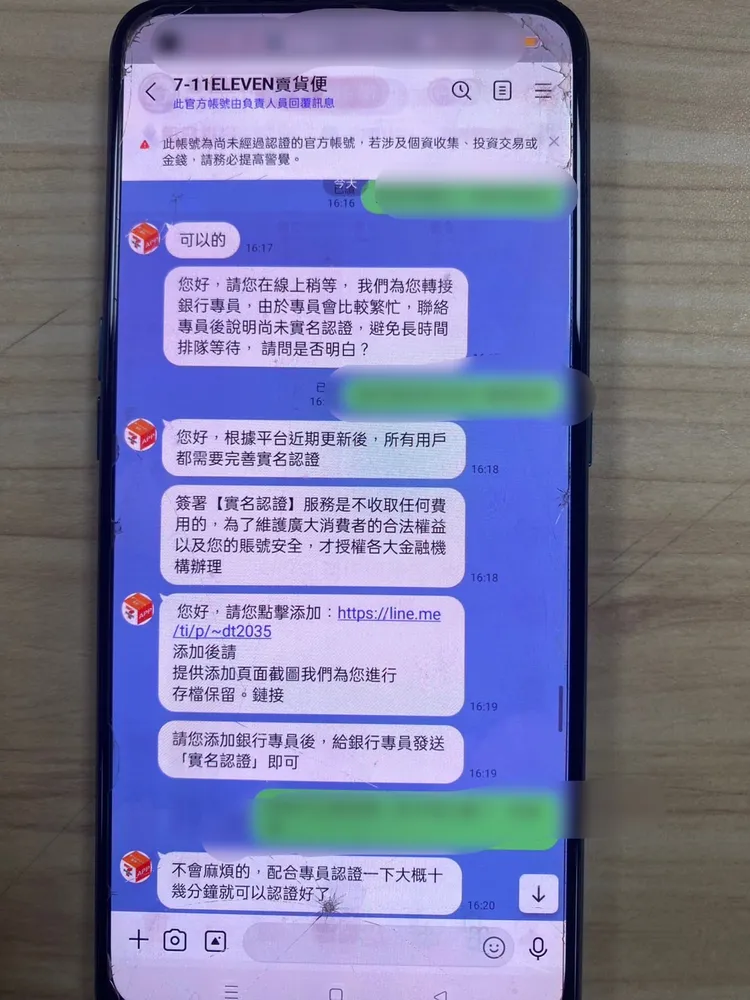 詐團話術。翻攝畫面