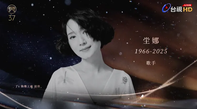 坣娜。翻攝金曲獎YT