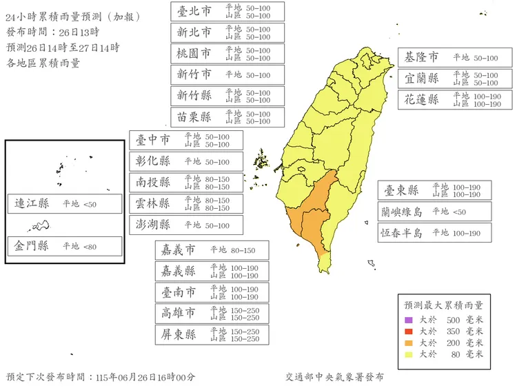 24小時累積雨量預測。中央氣象署