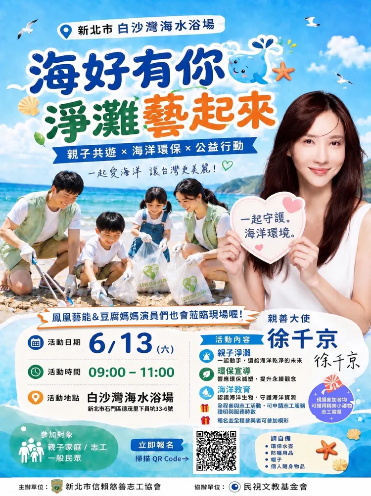 淨灘活動於本周六舉行。民視提供