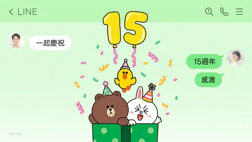 LINE 15歲了！免費貼圖、聊天室彩蛋一次看　輸入3組字有驚喜