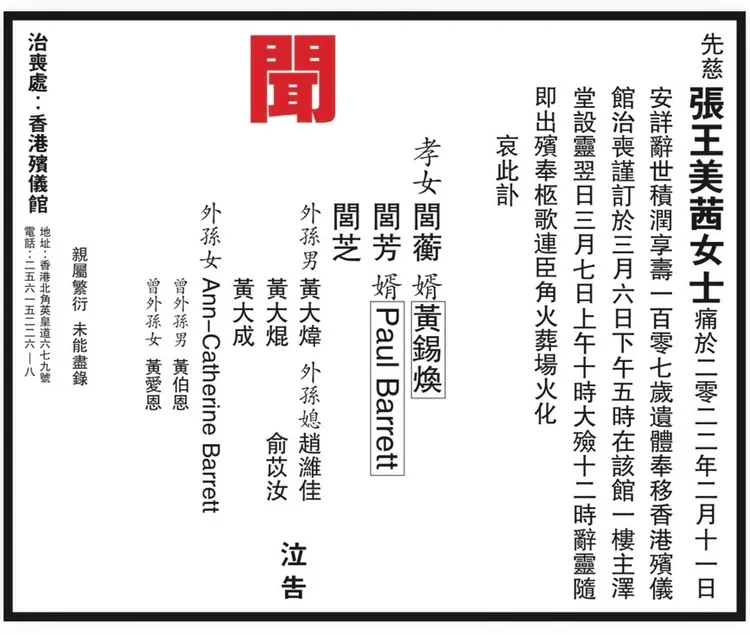 Vicky過去已以「外孫媳」身分出現在黃大煒過世外婆的訃聞上。摘自臉書