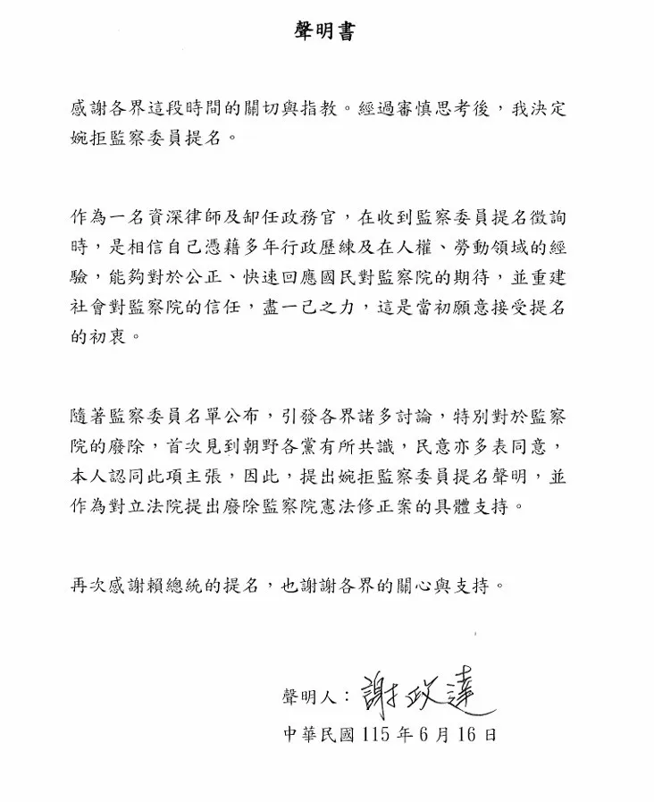 謝政達聲明。翻攝畫面