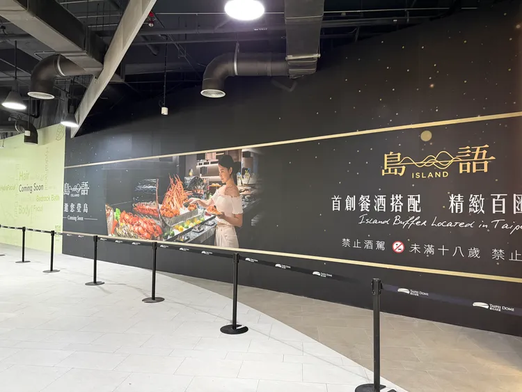 台北大巨蛋遠東Garden City商場的島語，開幕時間仍未確定。莊偉祺攝