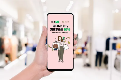 追星旅遊刷一波！LINE Pay釜山購物最高回饋20%