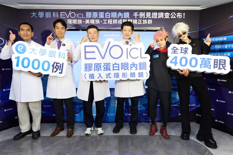 大學眼科發表EVO ICL千例大調查　美瞳族、工程師青睞