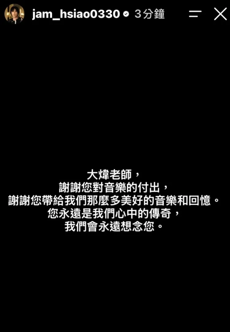 蕭敬騰發文悼念大煒老師。