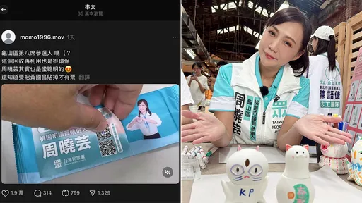 競選濕紙巾「貼掉黃國昌」被虧聰明　民眾黨周曉芸回應了