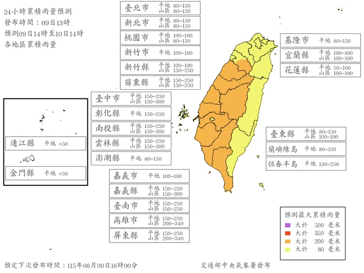 24小時累積雨量預測。中央氣象署