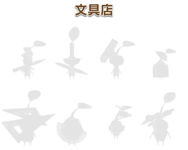 皮克敏推出全新文具系列，剪影所代表文具也掀起網友熱烈討論。翻攝遊戲畫面