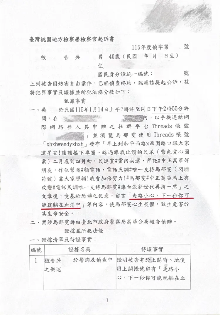 馬郁雯收到起訴書後表示，「我絕對不會向死亡恐嚇與暴力妥協」。