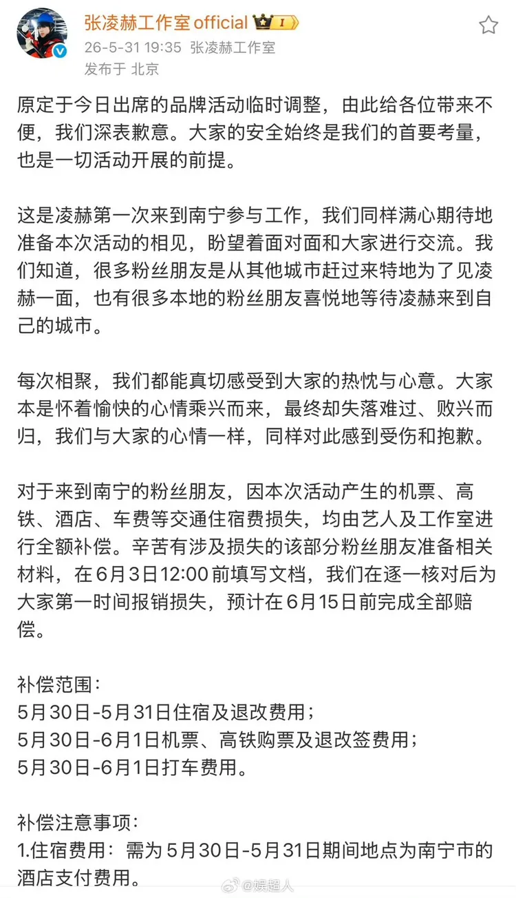 張凌赫上月底活動取消，工作室祭出補償，說到做到。翻攝自張凌赫工作室微博