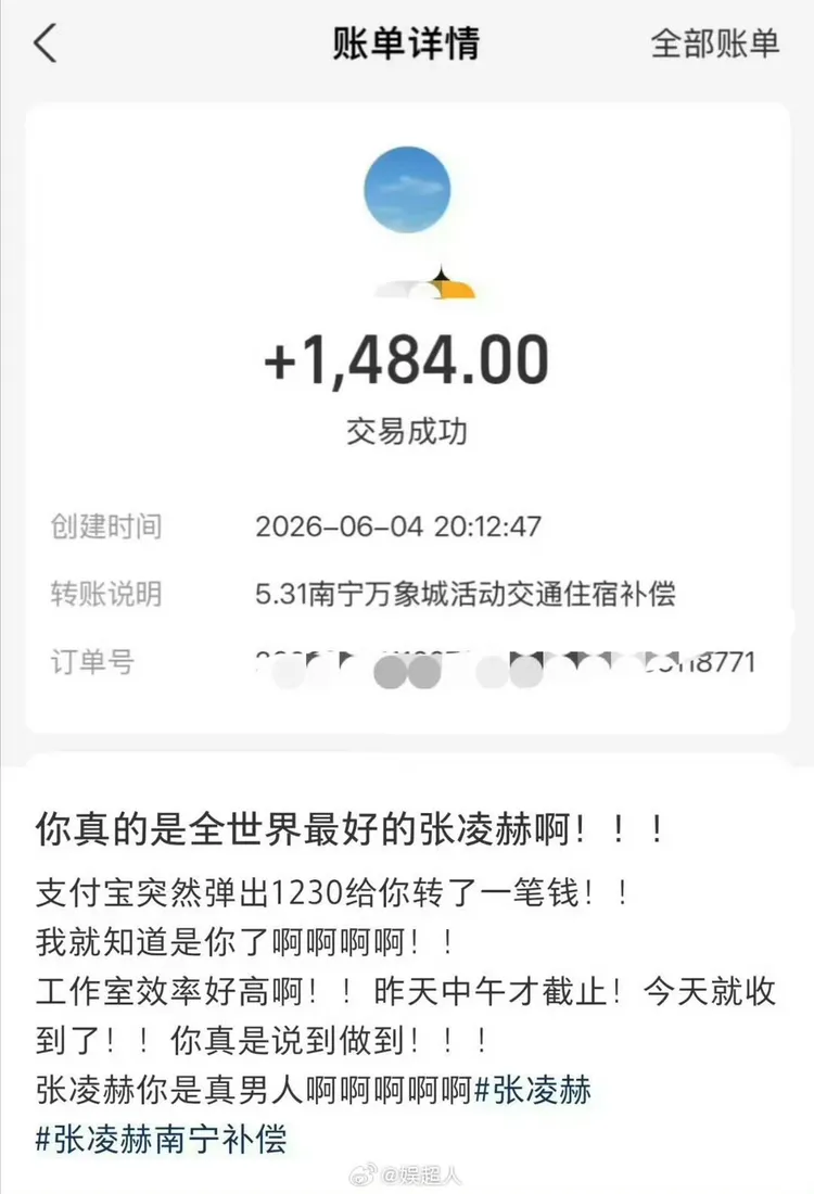 有粉絲在微博分享已經收到款項。翻攝自微博