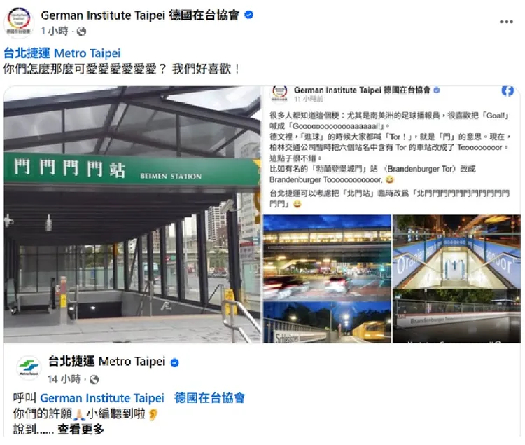 德國在台協會稍早也回應北捷表示：「你們怎麼那麼可愛愛愛愛愛愛？ 我們好喜歡！」翻攝自德國在台協會臉書