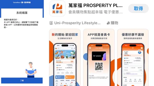 家樂福今起成時代眼淚！「萬家福」新版APP開放下載了