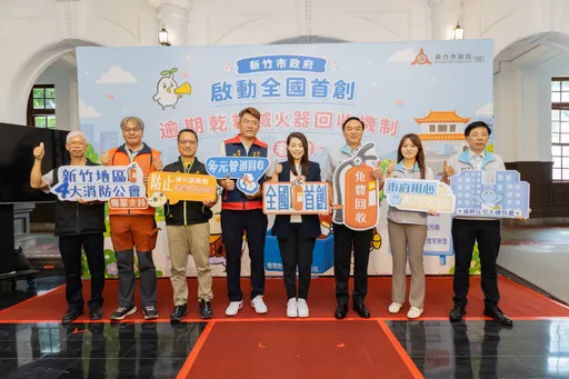 竹市首創逾期乾粉滅火器回收機制　高虹安：從生活細節守護公共安全