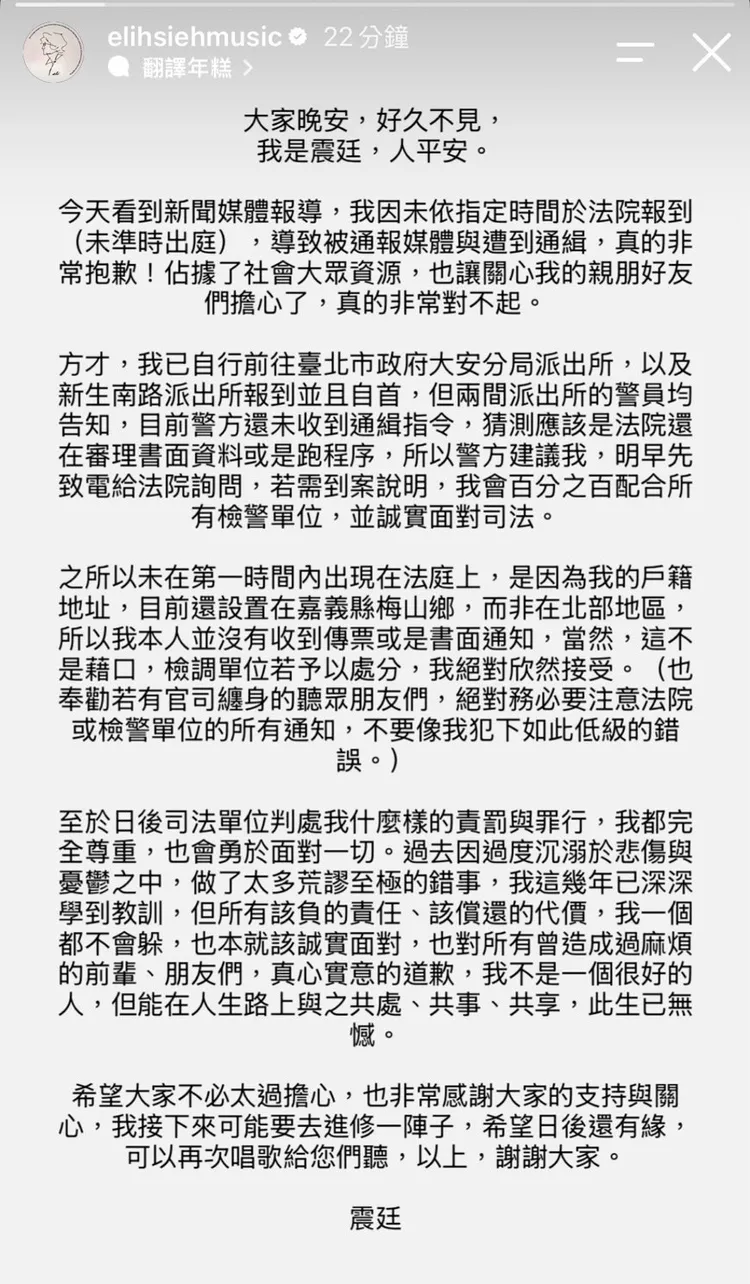 謝震廷遭通緝後首度對外發聲。翻攝謝震廷IG限動
