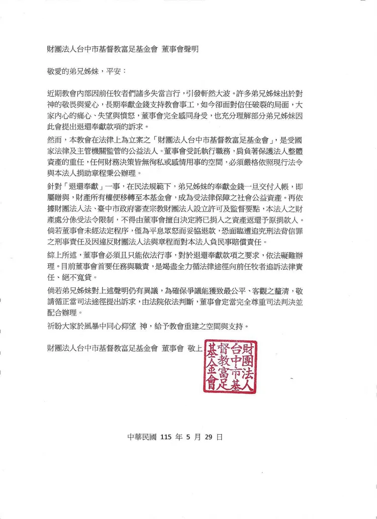 富足教會日前曾在臉書貼出聲明，表示「依市府監督要點不能退款」，遭台中市民政局駁斥。翻攝富足教會臉書