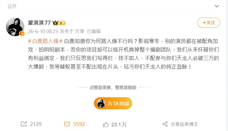 編劇蒙淇淇指控白鹿害她整個團隊臨時被換掉。翻攝蒙淇淇微博