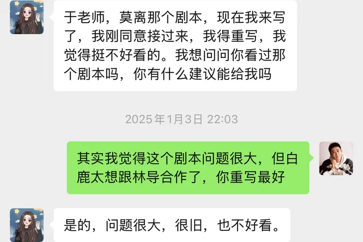 于正護航白鹿，曬出和《莫離》編劇的對話紀錄。翻攝于正微博