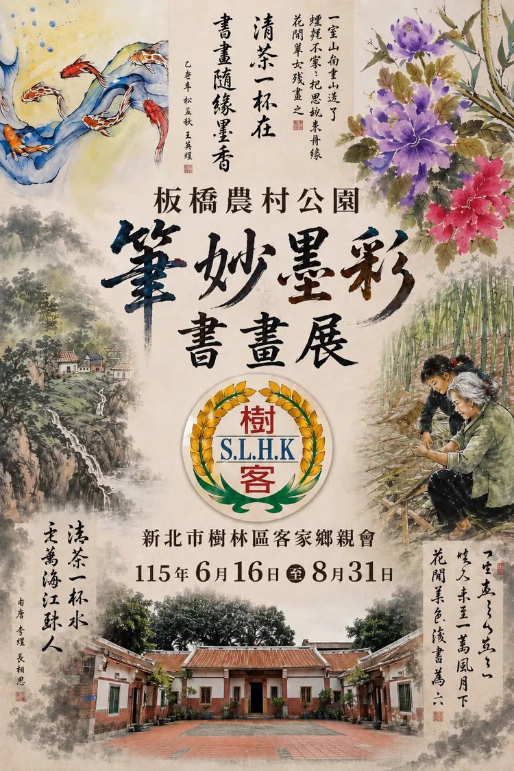 筆妙墨彩書畫展海報。公所提供