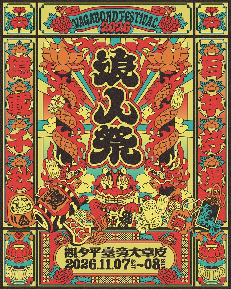 「浪人祭」11月7、8日在台南安平登場。笨道策展有限公司提供