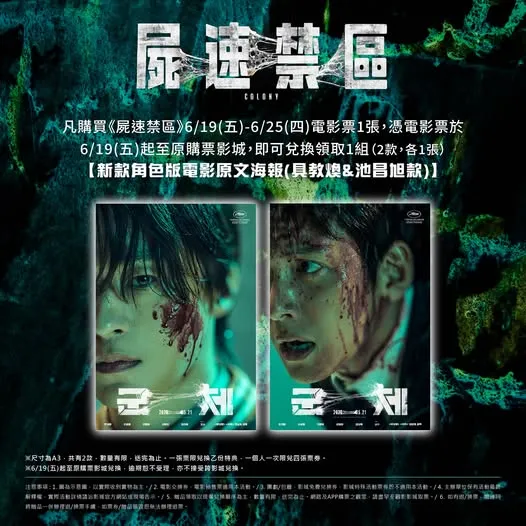 《屍速禁區》在台上映第5週，送「雙男神」具教煥、池昌旭海報。車庫娛樂提供